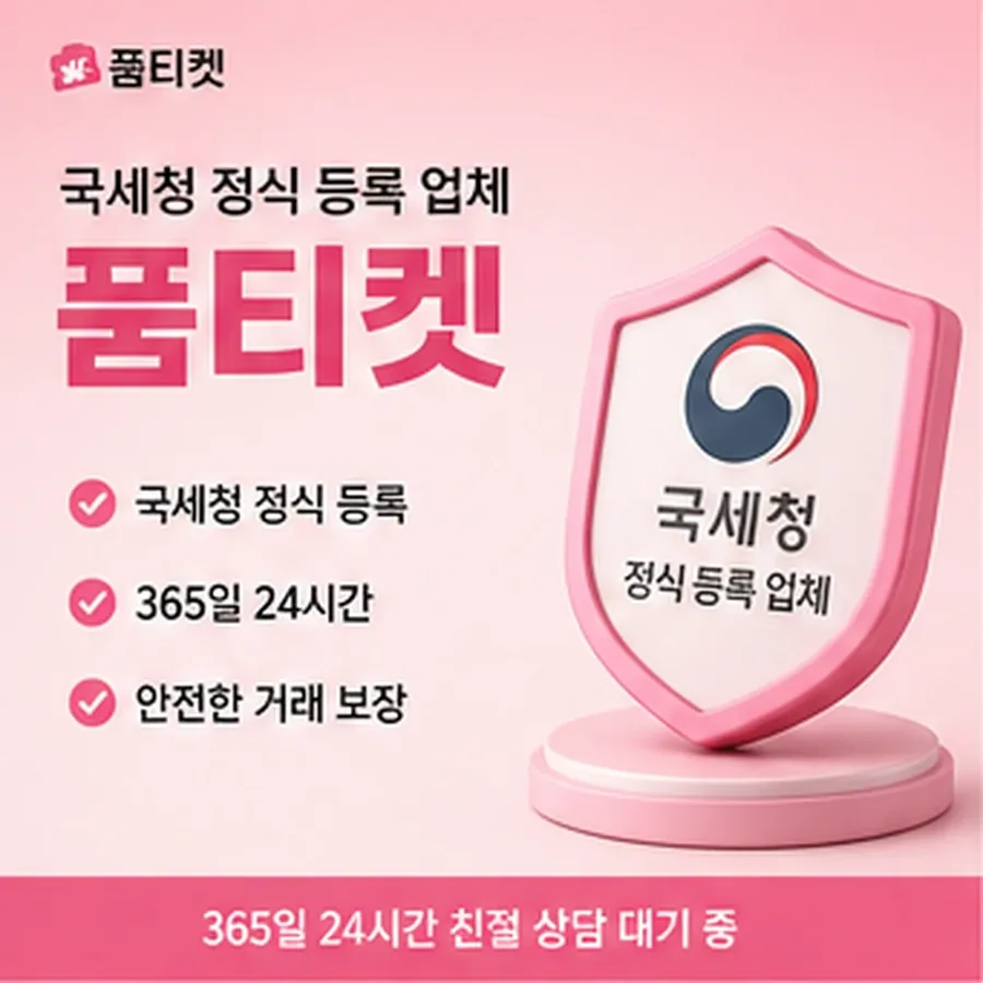 품티켓 sk컨텐츠이용료현금화 한도 확인 상담