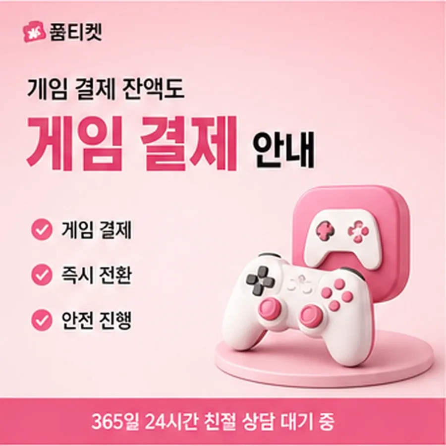 sk컨텐츠이용료현금화 준비물 확인 화면