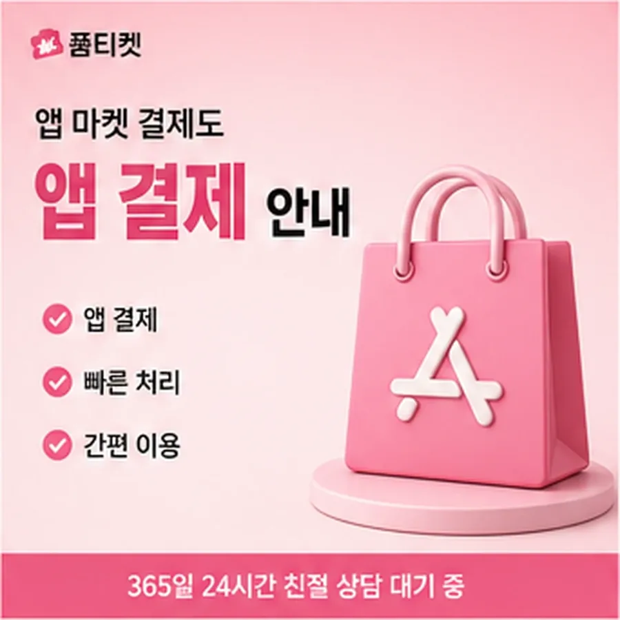 sk컨텐츠이용료현금화 스토어 결제 절차 안내